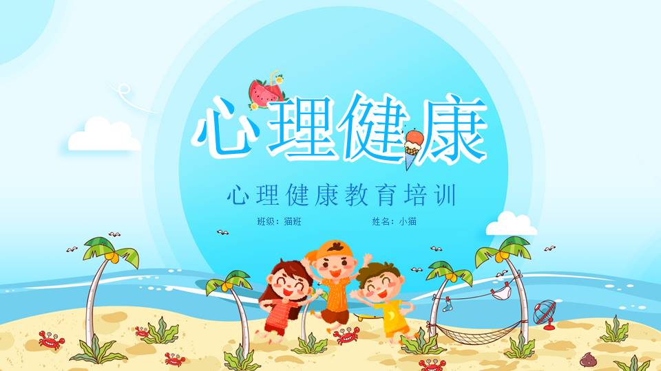 心理健康 (18).pptx